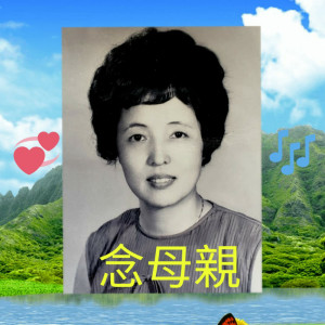 Harris Tsang's Musical Work (Missing My Mom)