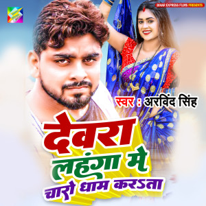 Listen to Devra Lahanga Me Charo Dham Karata song with lyrics from Arvind Singh