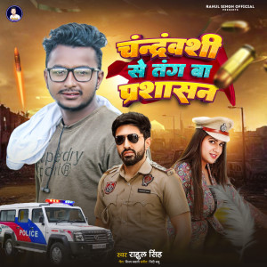 Rahul Singh的专辑Chandravanshi Se Tang Ba Parsasan