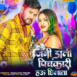 Listen to Jani Dali Pichkari Hau Chhilata song with lyrics from Shailesh Premi