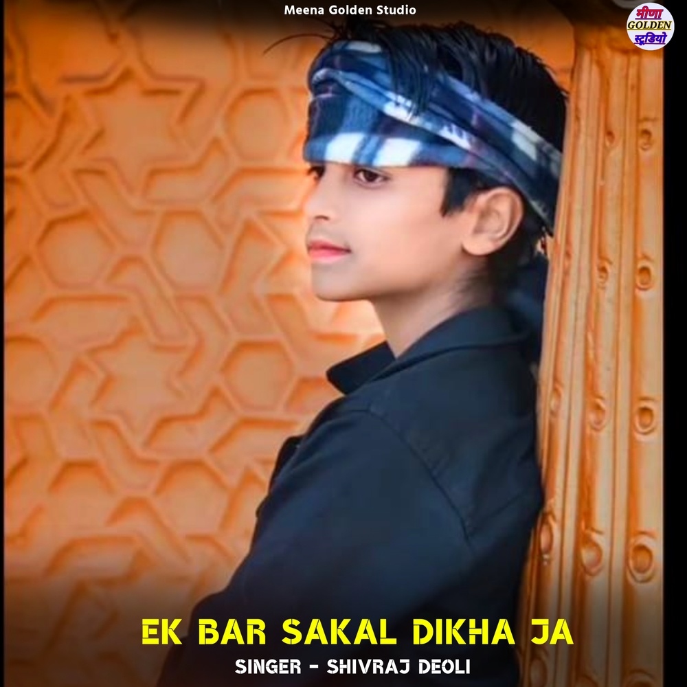 Ek Bar Sakal Dikha Ja