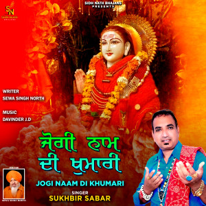 Album Jogi Naam Di Khumari from Sukhbir Sabar