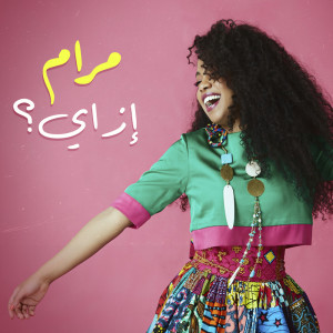 Listen to ازاي song with lyrics from Maram