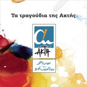 收聽Various Artists的Agios O Erotas歌詞歌曲