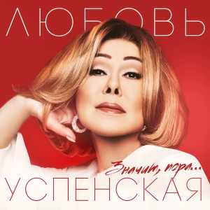 ดาวน์โหลดและฟังเพลง Панда Е new พร้อมเนื้อเพลงจาก Любовь Успенская