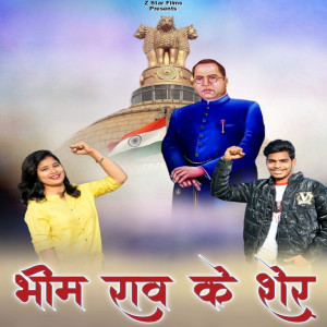Album Bheem Rav Ke Sher from Akash Belarkha