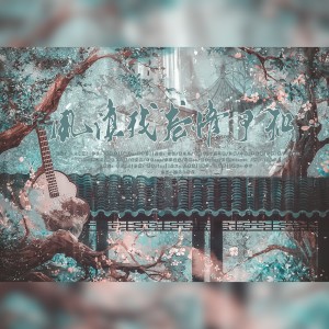 Album 风读残卷情可知【温柔10p大合！】 from 萇李ying