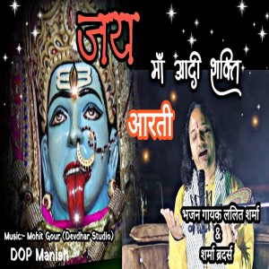 Listen to Jai Maa Aadi Shakti Aarti song with lyrics from Lalit Sharma