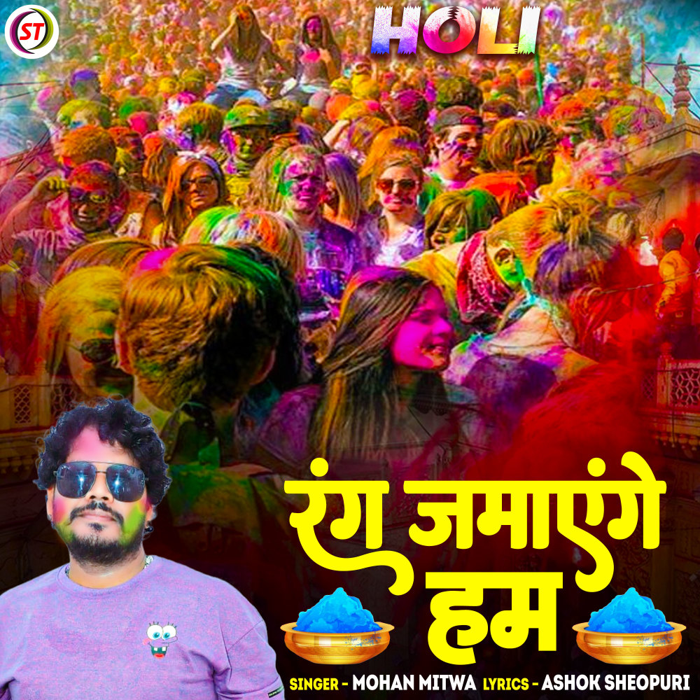 Rang Jamainge Ham (Hindi)