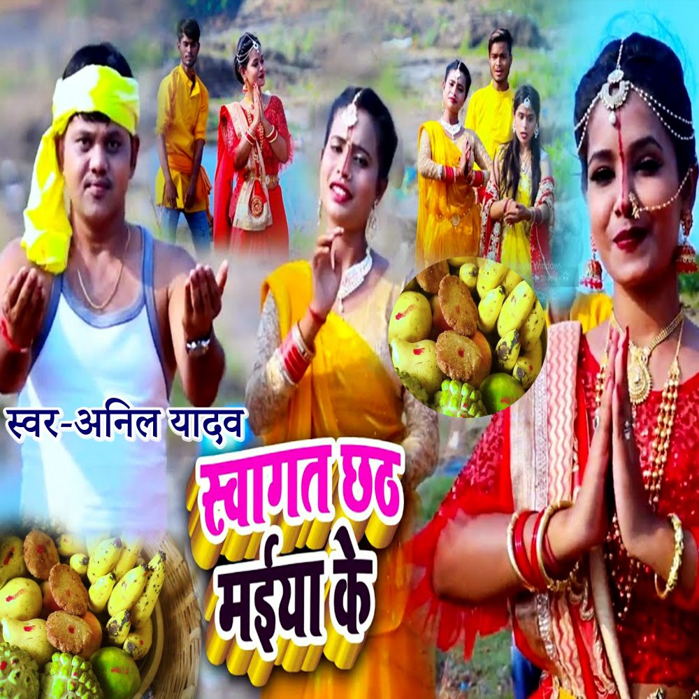 Swagat Chhathi Maiya Ke