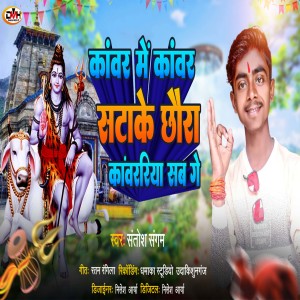 收聽Santosh Sangam的Kawar Me Kawar Satta Ke歌詞歌曲