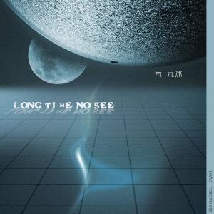 ดาวน์โหลดและฟังเพลง Long Time No See พร้อมเนื้อเพลงจาก 朱元冰