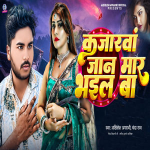 Album Kajarwan Jaan Mar Bhail Ba from Akhilesh Apradhi
