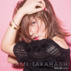 ดาวน์โหลดและฟังเพลง Kodokuwa Kizutukanai พร้อมเนื้อเพลงจาก Minami Takahashi