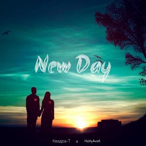 收听Квадра-Т的New Day歌词歌曲