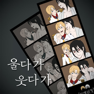 收聽김태극的울다가 웃다가 (Crying before smiling)歌詞歌曲