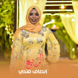 Album الربيع from 