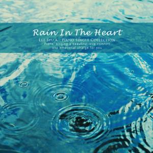 ดาวน์โหลดและฟังเพลง Rain Of Heart พร้อมเนื้อเพลงจาก Lee Syua