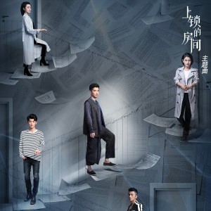 Album 上锁的房间主题曲 from 王啸坤
