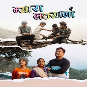 Listen to Myara Lathyala song with lyrics from Gautam Sajwan