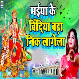Listen to Maiya Ke Bindiya Bda Nik Lagela song with lyrics from Santosh Sinha