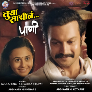 Album Tuya Saathina (From "Paani") from Gulraj Singh