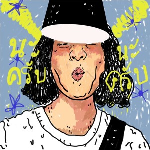 ดาวน์โหลดและฟังเพลง นะครับ (ได้ไหม) (Acoustic Version) พร้อมเนื้อเพลงจาก spsalola