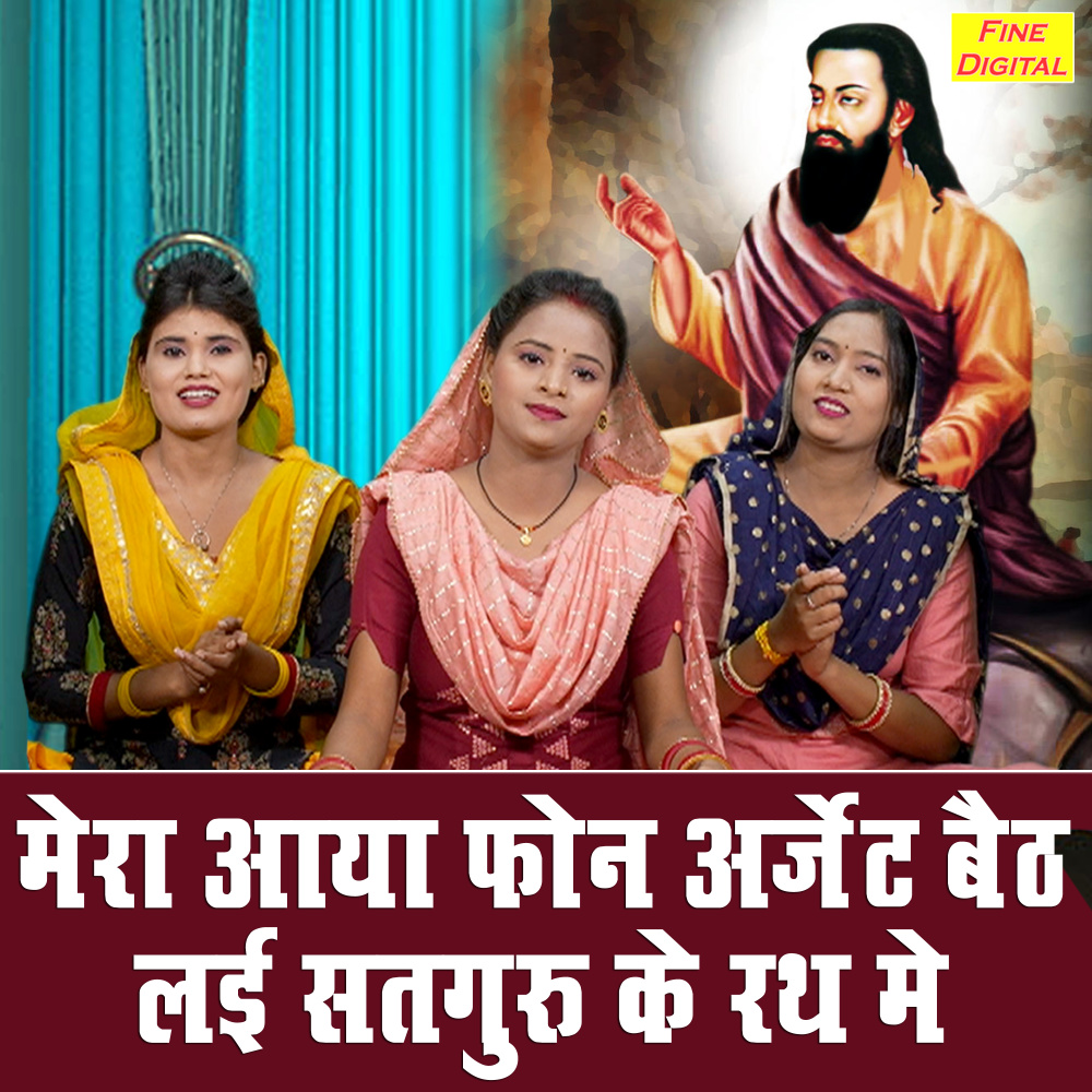 Mera Aaya Phone Urgent Beth Layi Satguru Ke Rath Mein