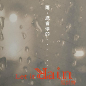 收听易桀齐的Let It Rain歌词歌曲