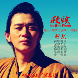 Listen to 救赎 song with lyrics from 轲然