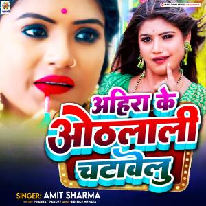 Album Ahira Ke Othlali Chatawelu from Amit Sharma