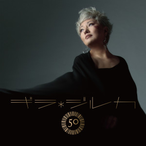 ดาวน์โหลดและฟังเพลง Kimi Ga Kimi De พร้อมเนื้อเพลงจาก Geila Zilkha