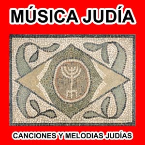 收聽Yoselmyer and his Jewish Orchestra的Korim Lanu Lalechet Dance (其他)歌詞歌曲