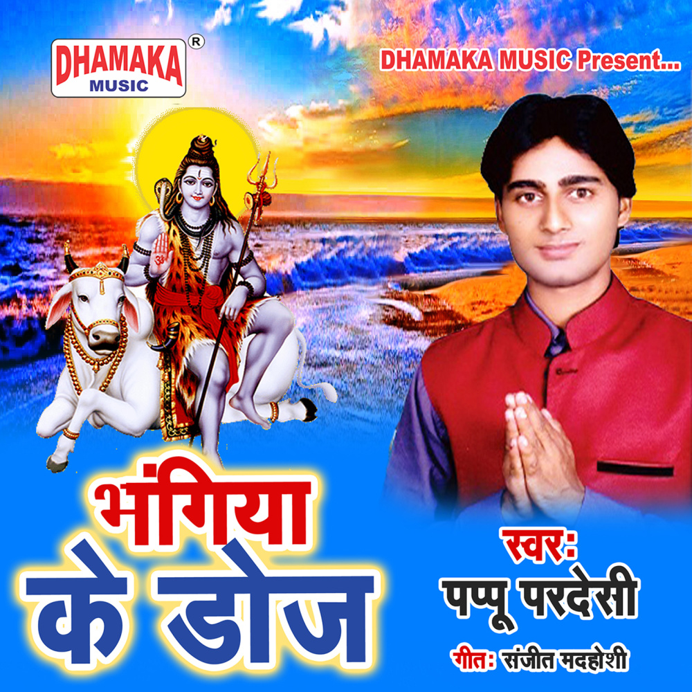 Bhangiya Ke Doj