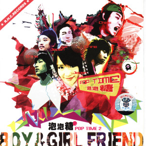 ดาวน์โหลดและฟังเพลง Boy & Girl Friend พร้อมเนื้อเพลงจาก Pop Time