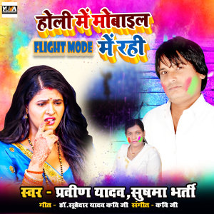 Album Holi Me Mobile Flight Mode Me Rahi from Praveen Yadav