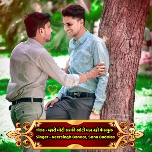 Album Mhari Moti Sarki Khoti Mal Nahi Facebook P from Veersingh banota