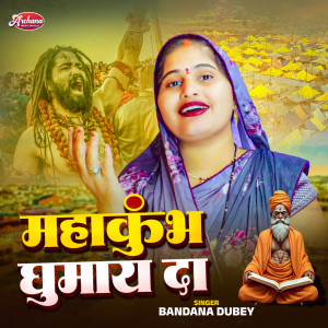 Listen to Mahakumbh Ghumay Da song with lyrics from Bandana Dubey