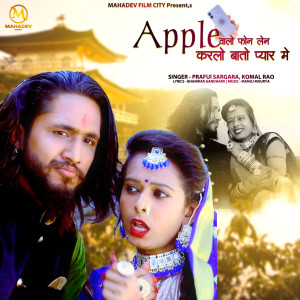 ดาวน์โหลดและฟังเพลง Apple Valo Phone Len Karlo Bato Piyar Me พร้อมเนื้อเพลงจาก Praful Sargara
