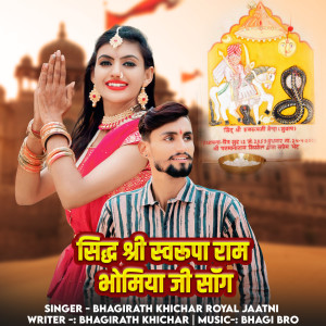 Album Sidh Shree Savrupa Ram Bhomiya Ji Song from Bhagirath Khichar
