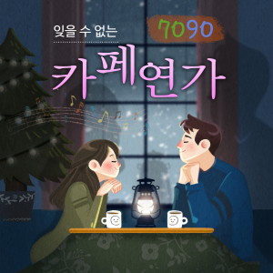 Dengarkan 나비소녀 lagu dari 김세화 dengan lirik