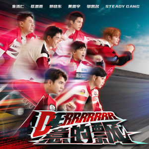 ดาวน์โหลดและฟังเพลง Derrrrrrr意的飘 พร้อมเนื้อเพลงจาก 朱浩仁