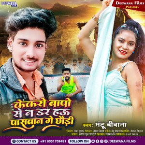 Listen to Kekro Bapo Se N Drhau Paswan Ge (bhojpuri) song with lyrics from Mantu Deewana