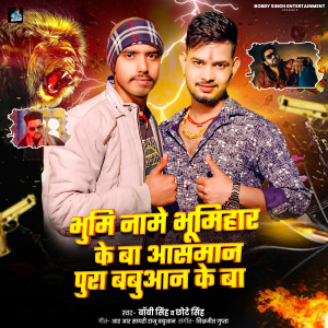 Listen to Bhumi Name Bhumihar Ke Ba Aasman Pura Babuaan Ke Ba song with lyrics from Bobby Singh
