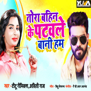 Listen to Tora bahin Ke Patawale Bani Ham song with lyrics from Titu Remix