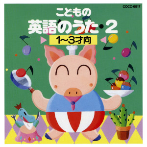 Listen to One Two Buckle My Shoe 1､2お靴をとめて song with lyrics from ケリー・コブス