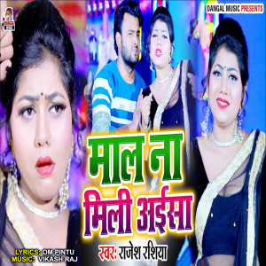 Listen to Mal Na Mili Aisa song with lyrics from Rajesh Rasiya
