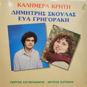 ดาวน์โหลดและฟังเพลง Den Exo Nou พร้อมเนื้อเพลงจาก Dimitris Skoulas