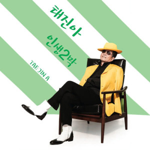 Listen to SAMOGOK song with lyrics from 太真儿