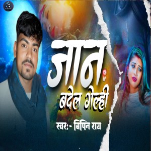 Album Jaan Badal Glahi from bipin ray